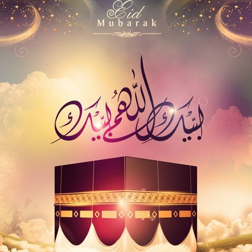 تكبيرات العيد الاضحي المبارك - باجمل صوت 2018