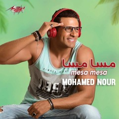 محمد نور - غايب عن عيني