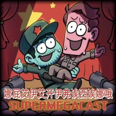 SuperMegaCast - EP 104: SuperMega in China