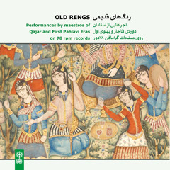 Avaz-e Bayat-e Esfahan/Parviz Irânpur Orchestra/Old Rengs
