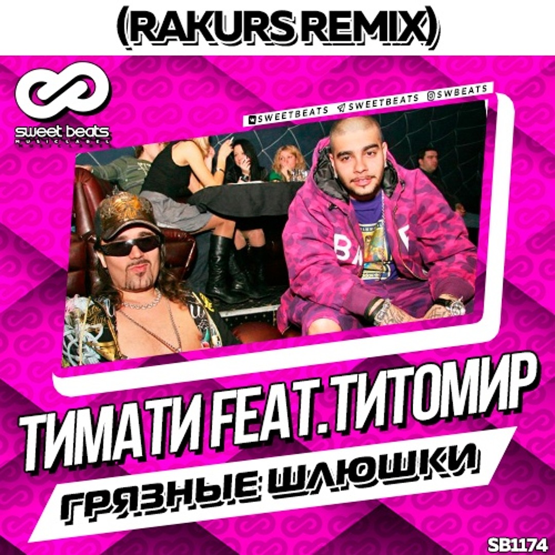 Грязная шлюшка Грязная шлюшка
