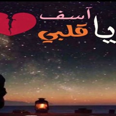 جاد نخلة اسف يا قلبي