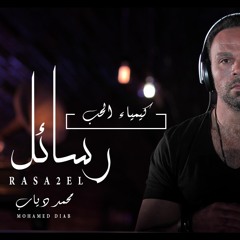 Rasa2el_Series 1