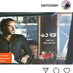 هو ده - ساموزين
