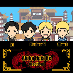 Aloha Heja He（China Style Mix）