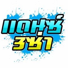 (เพลงแดนซ์)(ไทยสากล) มันส์ๆ แนวแอบจิต148 l ดีเจพีรีมิกซ์