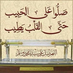 صلوا على شفيع الامه