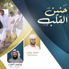 حنين القلب ( مؤثرات ) - أداء إبراهيم النقيب & محمد عباس
