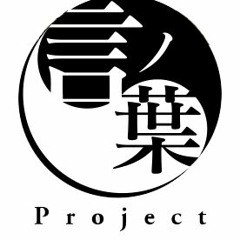 03.言ノ葉遊戯