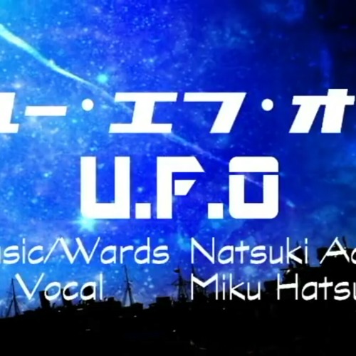 【爽快に】UFO 歌ってみた ver.Sou