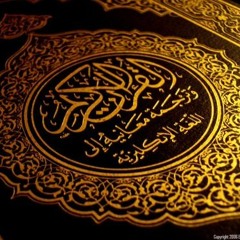 Most Beautiful & Pleasing Recitation of Quran Surah Al-Ala by World Best Qari Raad Mohammad Al Kurdi