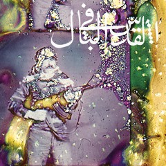 Jerusalem In My Heart • "Thahab, Mish Roujou', Thahab"