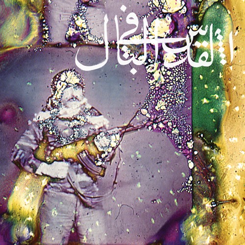Jerusalem In My Heart • "Thahab, Mish Roujou', Thahab"