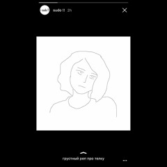 Встречаюсь С Суицидницей