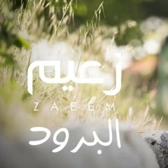 Ahmed Zaeem - El Borood _ أحمد زعيم - البرود.mp3