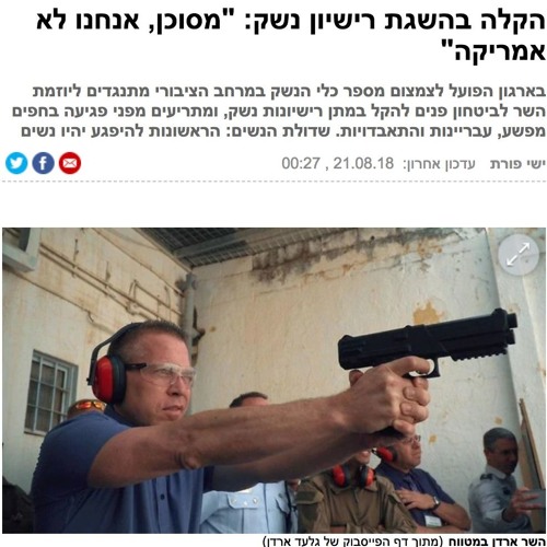 כיצד מסכנת ההחלטה של השר ארדן על הרחבת מספר כלי הנשק במרחב האזרחי נשים בישראל
