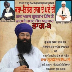 Tilang raag katha Part-2- Giani Gurwinder Singh Ji Nangli
