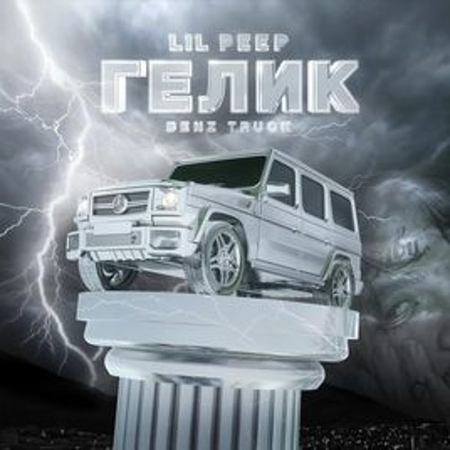 Lil Peep - Benz Truck (8D AUDIO/EDIT)