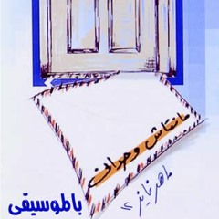 (الرب راعيَّ(موسيقى