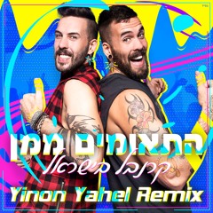 Twins Maman - Carnaval In Israel (Yinon Yahel Reconstruction Mix)
