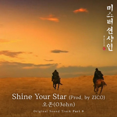 오존 (O3ohn) - Shine Your Star (Prod. by ZICO) [Mr. Sunshine - 미스터 션샤인 OST Part 9]