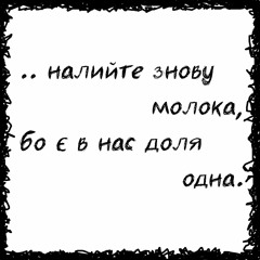 Не Знаю, Що Робити