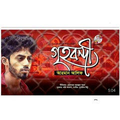 Grihobondi _ Arman Alif _ New Bangla Song _ Eid Exclusive