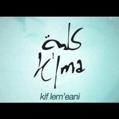 كيف لمعاني | كلمة