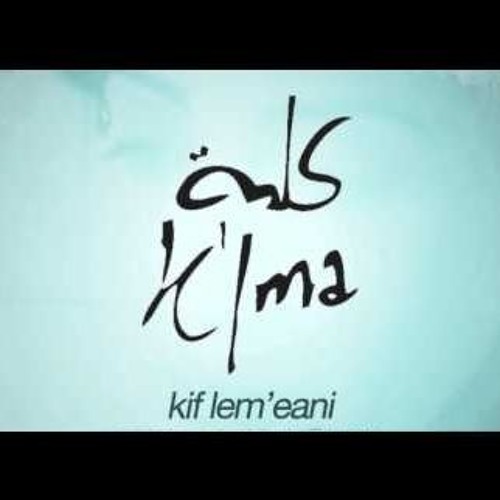كيف لمعاني | كلمة