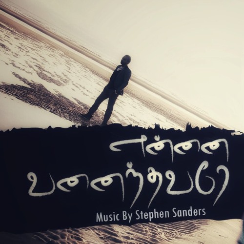 Ennai Vanaindhavarae | Shankar Andrew | Tamil Christian Songs - Giftson Durai - John Jebaraj
