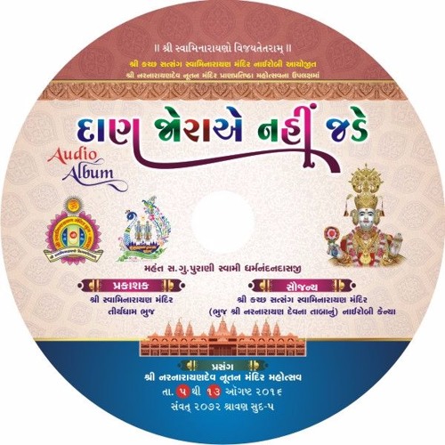 Jor Vadhyu Taru Gujari