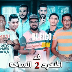 مهرجان هيد مضيعه حمو بيكا