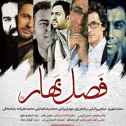 Various Artists – Fasle Bahar 2 ( هنرمندان مختلف بنام فصل بهار ۲)