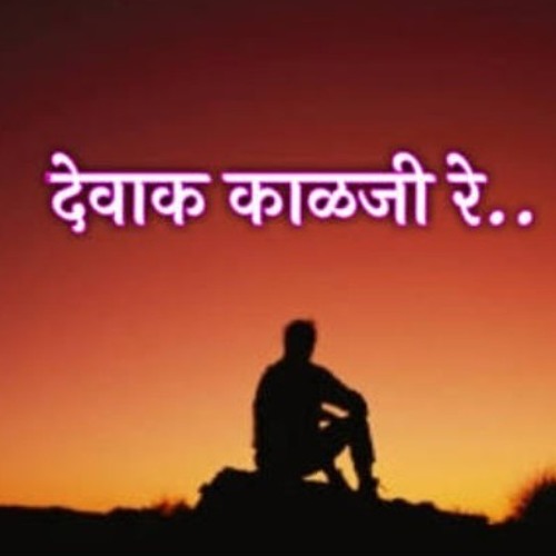 Stream Devak Kalji Re Dj Nevlit By Namit Chikhale Listen Online For Free On Soundcloud Stream Devak Kalji Re Dj Nevlit By Namit Chikhale Listen Online For Free On Soundcloud