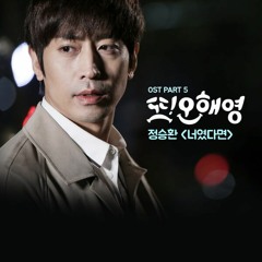 If It Is You - Jung Seung Hwan (Another Miss Oh OST.)Female Cover