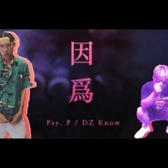 Higher Brothers - Psy. P / DZ Know 因为