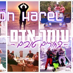 עומר אדם - בחורים טובים | Liron Harel Remix
