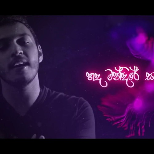 Nadeemal Perera Ft.Pasan Liyanage - Nura Wasanthe (නුරා වසන්තේ)