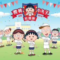 おどるポンポコリン - Odoru Ponpokorin (Cover)