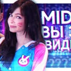 MIDIX - ВЫ ЭТО ВИДЕЛИ [JesusAVGN x Карина Стримерша]