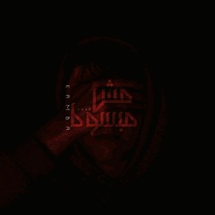 Ahmed kamba:مش مبسوط