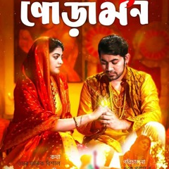Poramon - Tanjib Sarowar And Salma 2018