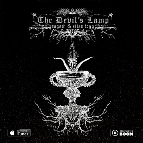 Sagath X Elias Fogg - ЛЯРВЫ (prod. Lunar Vision)