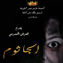 تاهت عيوننا - Tahet 3younna