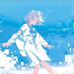 【Xia Yu Yao】Alice In 冷凍庫【UTAUカバー】
