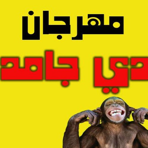 مهرجان ادي جامد فريق اكس تيم نادر شقاوه والشبح اينو و مصطفي سادات توزيع نادر شقاوه