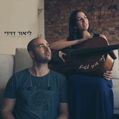 ליאור ניצן - קחי אותי לטייל - קאבר