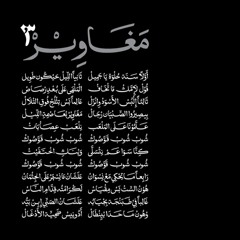Mashrou' Leila - Maghawir (Live At Byblos)  مشروع ليلى - مغاوير