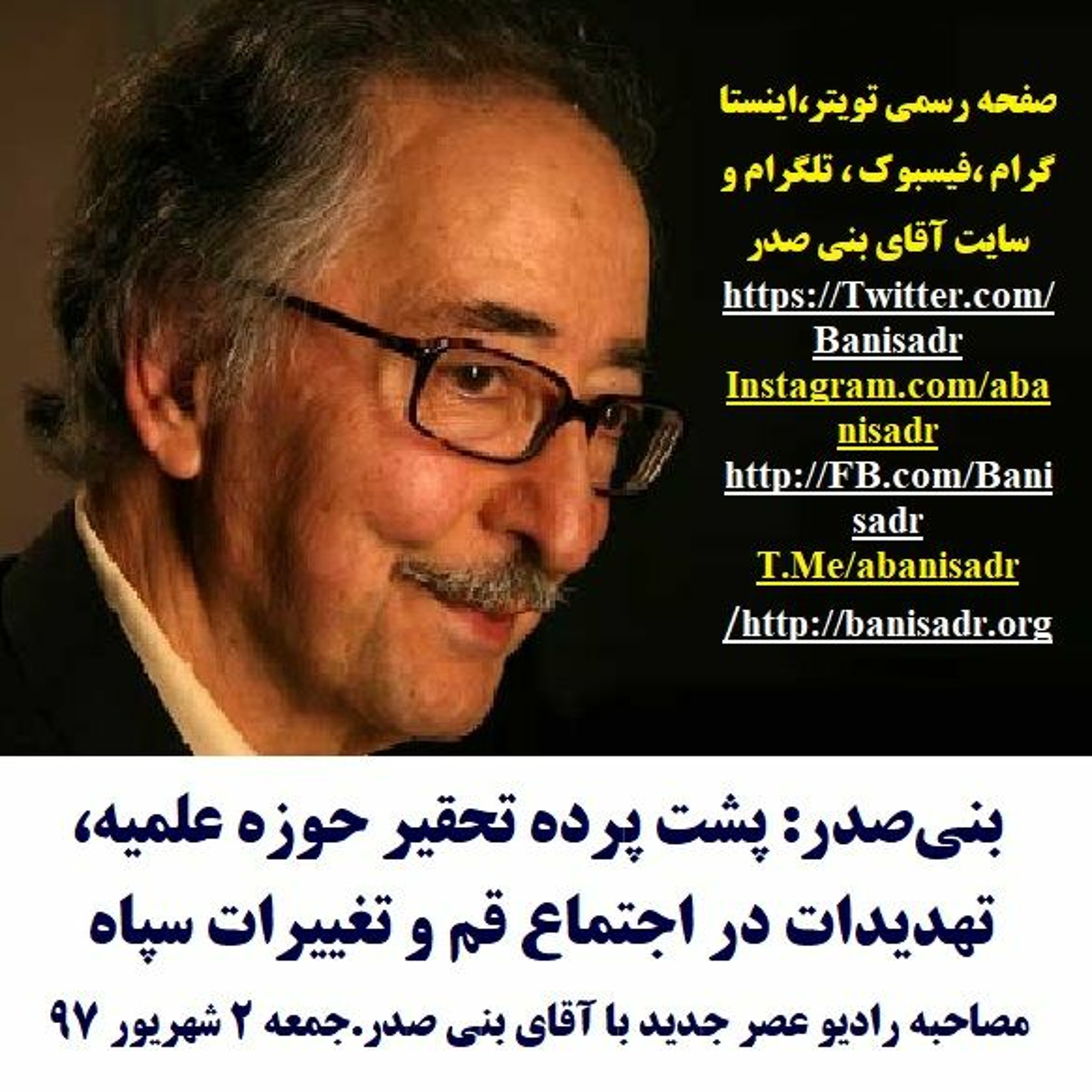 Banisadr 97-06-02=بنی‌صدر: پشت پرده تحقیر حوزه علمیه، تهدیدات در اجتماع قم و تغییرات سپاه episode artwork