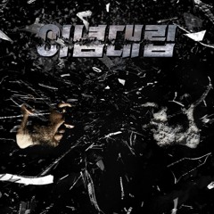 06. Autotune (feat. Yella Dream)